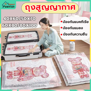 ⭐️ส่งฟรี⭐️ ถุงสูญญากาศ หมีชมพู มี 4 ขนาดให้เลือก ถุงสูญญากาศจัดเก็บเสื้อผ้า ใช้ซ้ำได้ Vacuum Bag ถุงสูญญากาศเก็บเสื้อผ้า