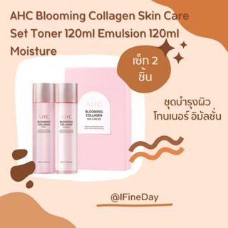 (SET) AHC Blooming Collagen โทนเนอร์+อิมัลชั่น