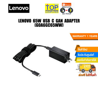 LENOVO 65W USB C GAN ADAPTER (G0A6GC65WW) /ประกัน1ปี/BY TOP COMPUTER