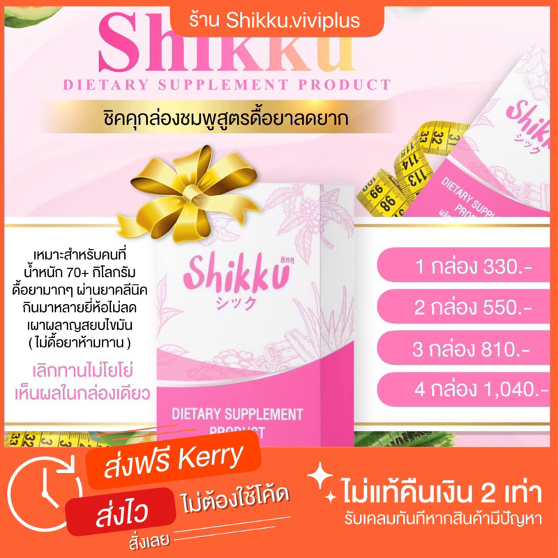 viviplus แพ็คเก​จใหม่​ shikku​ ส่งตรงบริษัท​ลด5-20kl ส่งด่วนเคอรี่ สูตรเดิมลดไว