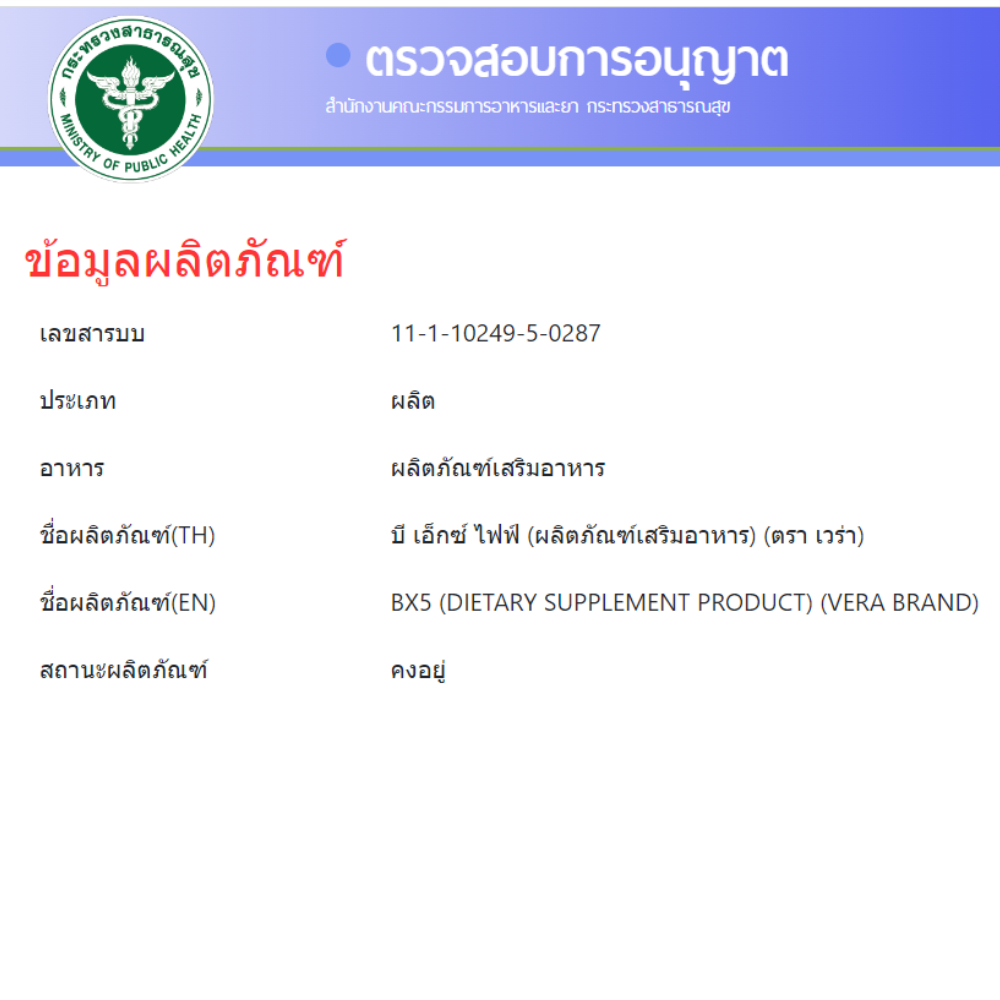 BX5 L-Carnitine ช่วยเผาผลาญไขมัน เพิ่มแรงในการออกกำลังกาย 30 แคปซูล ส่งฟรี มีปลายทาง 3 กระปุก - รูปที่ 3