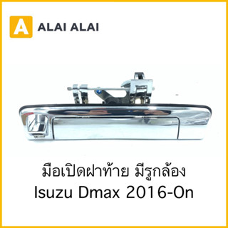 【F012】ฝาเปิดฝาท้าย มีรูกล้อง Isuzu Dmax 2016-On