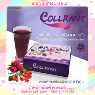 คอลแรนท์ COLLRANT คอลลาเจนบำรุงผิว ทางเลือกเพื่อสุขภาพที่ดี ของ100%