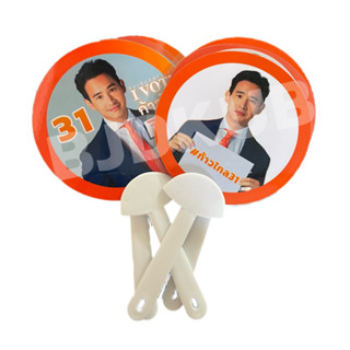 🧡 พัดทิมพิธา พัดส้ม  K.ทิมพิธา พัดก้าวไกล ก้าวไกล หัวคะแนนธรรมชาติ ด้อมส้ม