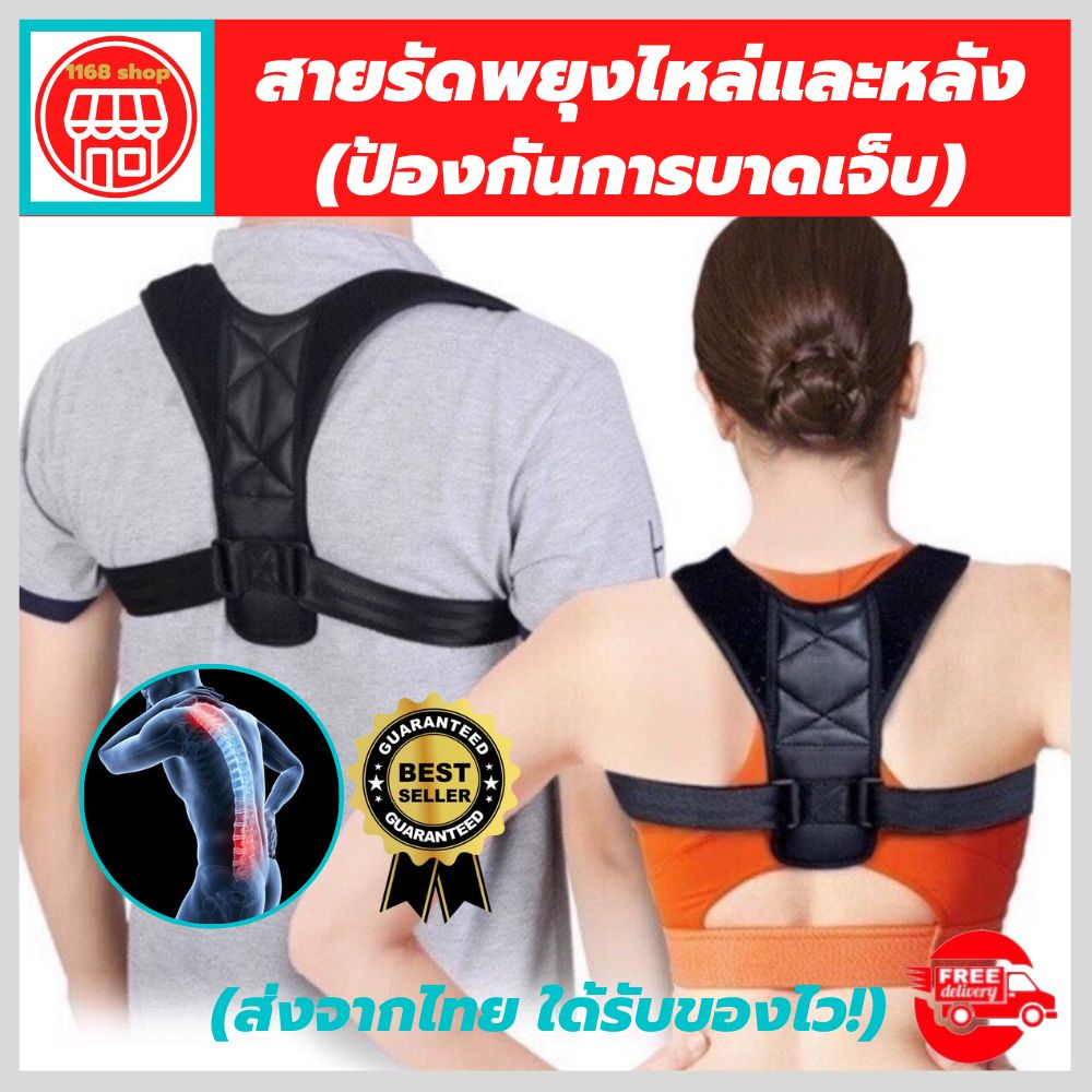 (พร้อมส่ง) สายรัดไหล่ ที่สายรัดพยุงหลัง เสื้อพยุงหลัง ช่วยพยุงหัวไหล่ ป้องกันหลังค่อมหลังงอ สายปรับความกระชับใด้