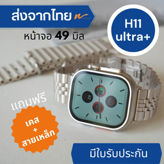 พร้อมส่งในไทย H11 ULTRA+ (สายเหล็ก Jubilee)