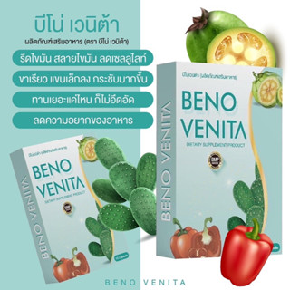 Beno venita  ผลิตภัณฑ์เสริมอาหาร