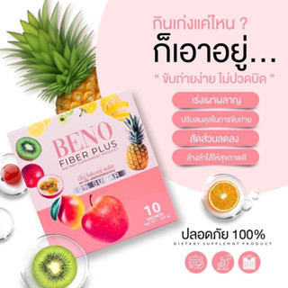 Beno Fiber Plus ผลิตภัณฑ์เสริมอาหาร