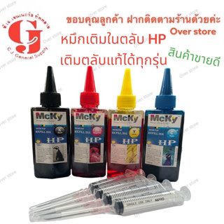 หมึกเติม Hp เติมตลับหมึก Hpได้ทุกรุ่น ดำ 100ml สี 100 ml