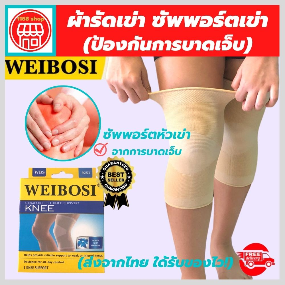 WEIBOSI ผ้ารัดหัวเข่า ที่รัดเข่า สายรัดพยุงเข่า ช่วยป้องกันและซัพพอร์ตหัวเข่าจากการบาดเจ็บและปวดเข่า เนื้อผ้าใส่สบาย