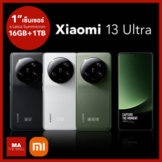 🔥 เช็คสต็อกทางแชทค่ะ Xiaomi 13 Ultra x Leica Flagship 5G Phone 1" Sonys IMX989 sensor Snapdragon 8 Gen 2