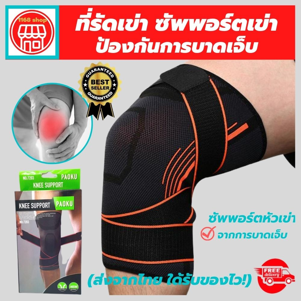 พร้อมส่ง knee support ผ้ารัดหัวเข่า สายรัดพยุงเข่า ที่รัดเข่า ช่วยป้องกันและซัพพอร์ตหัวเข่าจากการบาดเจ็บ เนื้อผ้าใส่สบาย