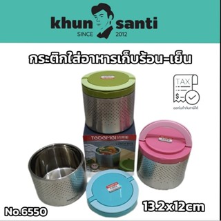 KHUN SANTI กระติกอาหารเก็บร้อน-เย็น ปิ่นโตสเตนเลส N-6550