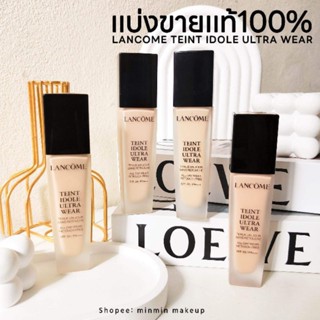 🔥ถูกที่สุด🔥รองพื้นคุมมันLancome Teint idole ultra wearแบ่งขายรองพื้นแท้100% รองพื้นลังโคม