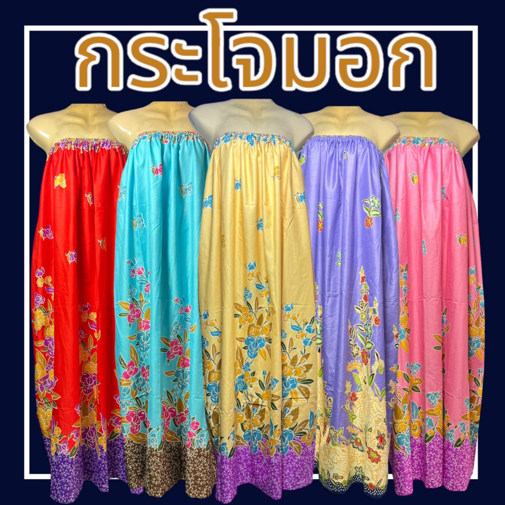 ผ้าถุงอาบน้ำ กระโจมอก เอวยางยืด ใส่อาบน้ำ อบตัว กระโปรงยาว N01