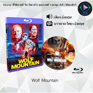 Bluray เรื่อง Wolf Mountain (เสียงอังกฤษ+ซับไทย) 1080p