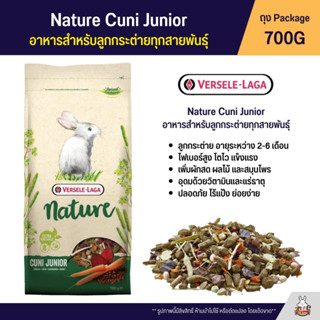 Nature Cuni Junior อาหารสำหรับลูกกระต่ายทุกสายพันธุ์ อายุระหว่าง 2-6 เดือน (700G)