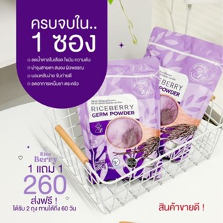 {1แถม1💜💚}​ จมูกข้าวไรซ์เบอร์รี่ จมูกข้าว​ Rice Berry​ ข้าวไรซ์เบอร์รี่บดผง​ ถุงละ500กรัม