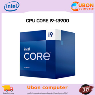 CPU (ซีพียู) INTEL CORE I9-13900 4.2GHz ประกันศูนย์ 3 ปี