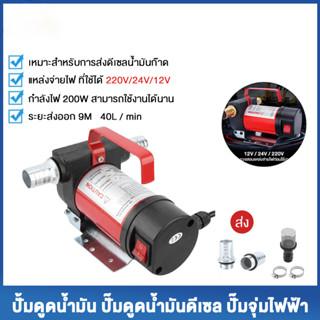 ปั้มดูดน้ำมัน12v 220v ที่ดูดน้ำมัน 12v ดูดน้ำมัน ที่ดูดน้ำมันรถ ปั้มดูดน้ำมันเครื่องปั๊มดูดน้ำมัน12v ที่ดูดน้ำมัน ปั๊มดี