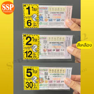 1Kg ผีน้อย ชุด 1ใบ,2ใบ,5ใบ ซองใส่ลอตเตอรี่ แบบคละสีและเลือกสี ซองใส่หวย ซองลอตเตอรี่ ซองหวย ถุงใส่ลอตเตอรี่ แพคละ 1Kg