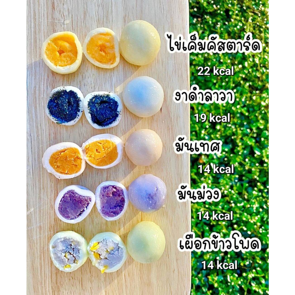 บัวลอยลาวา มีไส้แบบฟรีส แพ็ค 12 ลูก ของหวาน ของทานเล่น  Klom Dessert
