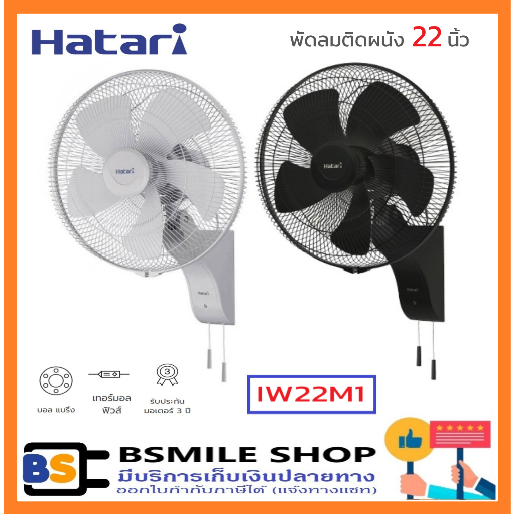 Cooling 2089 บาท HATARI พัดลมอุตสาหกรรมติดผนัง IW22M1 (ใบพัด 22 นิ้ว) Home Appliances