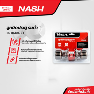 NASH ลูกบิดประตู รมดำ รุ่น 861AC ET |ZWF|