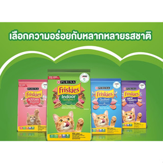 Friskies อาหารแมว ฟริสกี้ส์