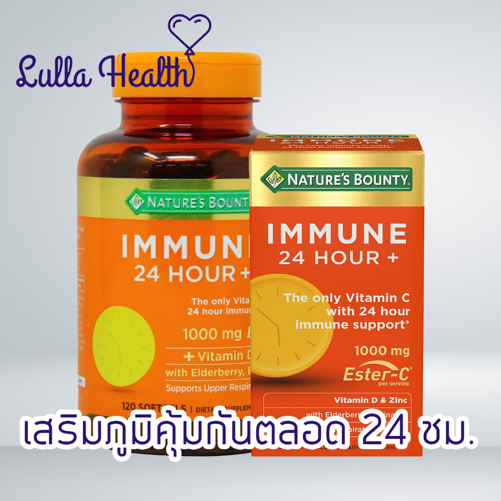 แท้+ถูก🔥Nature’s Bounty Vitamin C Immune 24 Hour+ วิตามินซี เสริมภูมิคุ้มกันตลอด 24 ชั่วโมง ชนิดซอฟต