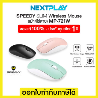 MICROPACK MP-721W WIRELESS MOUSE ➤ เม้าส์ไร้สาย ➤ ของแท้ 100%