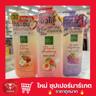 🔥ถูกสุด🔥โลชั่นบำรุงผิวกาย พร้อมกันแดด☀UVA/UVBผิวหอม  กระชับ กระจ่างใสBODY LOTION SUN LOTION SPF30 PA+++450ML BABY BRIGHT