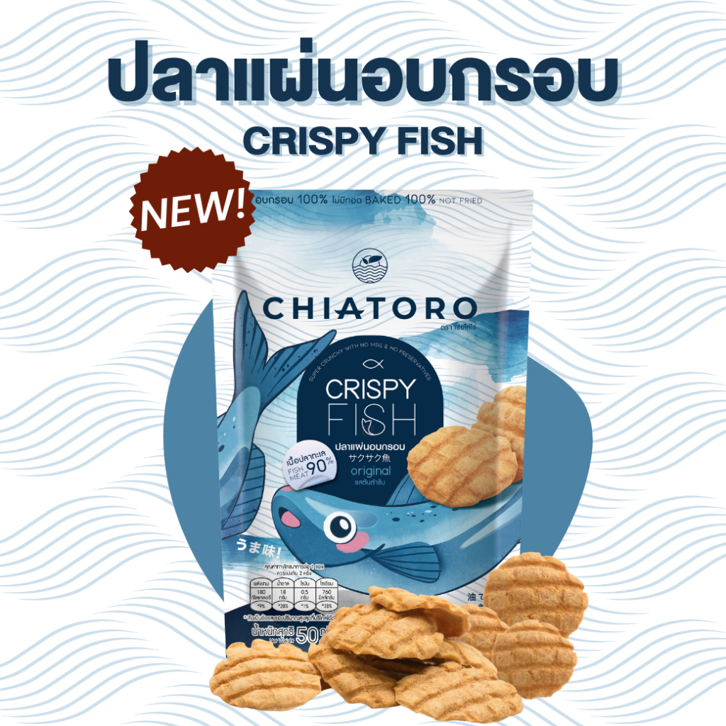 ขนมปลาแผ่นอบกรอบ ตรา เชียโทโร่ เนื้อปลาทะเล90% อบกรอบ100% การันตีไม่มีทอด
