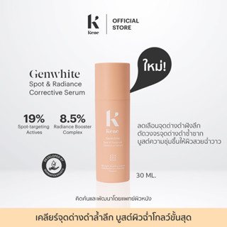 Genwhite Spot &amp; Radiance Corrective Serum 30ml เซรั่มลดรอยสิว จุดด่างดำ ฝ้า ผิวใสอิ่มฟู