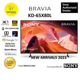 Sony Bravia รุ่น KD-65X80L รับประกันศูนย์ 3 ปี (65 นิ้ว) | 4K Ultra HD | High Dynamic Range (HDR) | (Google TV) 2023***(Seller Own Fleet จัดส่งติดตั้งฟรีในเขตกรุงเทพและปริมณฑล )***