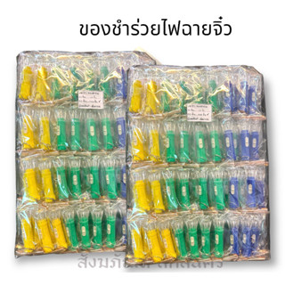 ของชำร่วยไฟฉายจิ๋ว 100ชิ้น ของที่ระลึกงานพิธีต่างๆ