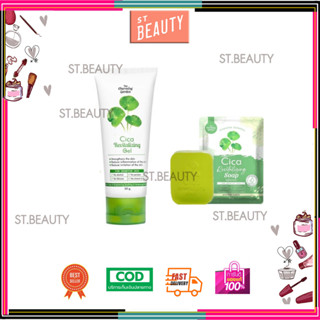 The Charming Garden Cica Revitalizing Gel เดอะ ชาร์มมิ่ง การ์เด้น ซิก้า รีไวทัลไลซิ่ง เจล 50 g. / สบู่ 50g.