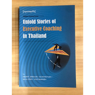 หนังสือ Untold Stories of Executive Coaching in Thailand