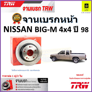 TRW จานดิสเบรค จานเบรคหน้า นิสสัน บิ๊กเอ็ม, Nissan Big-M 4x4 ปี 98 จานเบรคคุณภาพสูง ราคา/คู่ สินค้ารับประกัน จัดส่งฟรี