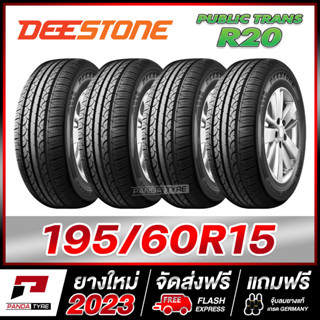 DEESTONE 195/60R15 ยางขอบ15 รุ่น PUBLIC TRANS R20 x 4 เส้น (ยางใหม่ผลิตปี 2023)