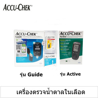 เครื่องตรวจน้ำตาล แบบไร้สาย Accu Check รุ่น Guide ใช้เลือดน้อย /  เครื่องตรวจน้ำตาล แบบไร้สาย Accu Check รุ่น Active