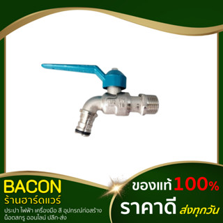 ก๊อกสนาม แฟนซี สีเขียว ตรา SANWA 1/2" (4หุน) ก๊อกน้ำ ก๊อกปากสนาม