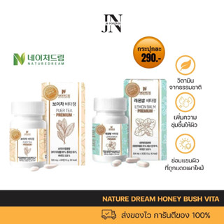 พร้อมส่ง ✅ NATURE DREAM  HONEY BUSH VITA วิตามินจากธรรมชาติ บูทร่างกายให้สดใส ,ลดไขมัน,เสริมภูมิ