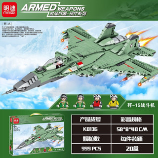 ProudNada Toys ตัวต่อ เสิ่นหยาง J-15 เครื่องบินรบ เครื่องบินขับไล่ MINGDI ARMED WEAPONS 999 PCS K0136