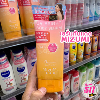 มิซึมิ เซรั่มกันแดด มิซึมิ ยูวี ไบรท์ บอดี้ เซรั่ม SPF50+/PA++++ (หลอด 180 มล.)