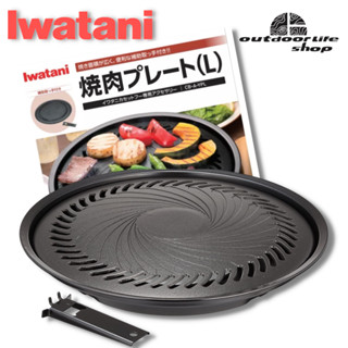 iwatani akiniku plate big CB-A-YPS (Y3) กระทะปิ้งย่างสไตล์