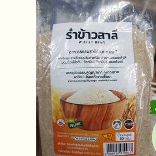 รำข้าวสาลี Wheat Bran รำข้าว