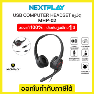 Micropack USB COMPUTER Headset (หูฟัง) MHP-02