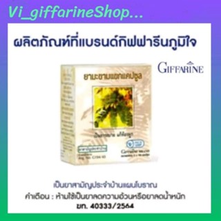 ยามะขามแขกแคปซูล (400 มิลลิกรัม ) 50 แคปซูล ยาแผนโบราณ / ยาสามัญประจำบ้าน