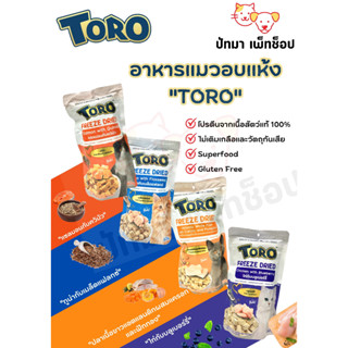 Toro อาหารแมวอบแห้งมี 4 รสชาติ